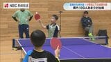 6歳ホープが躍動！100人超参加の小学生卓球大会 九州大会の切符をかけ熱戦繰り広げる　|　長崎のニュース | 天気 | NBC長崎放送