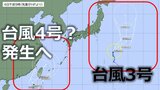 【台風情報】ダブル台風に?南シナ海の熱帯低気圧があすにも台風へ…なれば台風4号 父島付近の台風3号は985ヘクトパスカルへ発達しつつ日本の東へ|TBS NEWS DIG