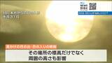 日の出・日の入りはどこから見た時刻なのか?|TBS NEWS DIG