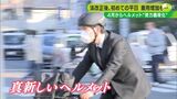 自転車ヘルメット「未着用」が大半　法改正後初の平日　“努力義務化”も「様子見」|TBS NEWS DIG