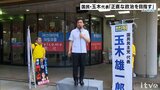 国民民主党の玉木代表が愛媛に 「正直な政治をめざす」 | 愛媛のニュース - Nスタえひめ|あいテレビは6チャンネル
