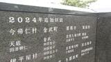 平和の礎 「慰霊の日」を前に戦艦大和の乗組員など181人の追加刻銘板を設置 刻銘者は24万2225人に | 沖縄のニュース|RBC 琉球放送