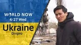 【LIVE】戦禍のウクライナ・東部ドニプロから増尾聡 特派員が生配信 #WORLDNOW|TBS NEWS DIG