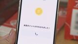 ポイ活でコツコツお得に 物価高でサービスの導入広がる | 大分のニュース|OBS NEWS|大分放送
