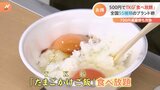 700円の高級卵含む55種類のTKGが「食べ放題」! 2800円もお得?!超破格の「詰め放題」まで 物価高騰に負けないお得スポット大紹介!|TBS NEWS DIG