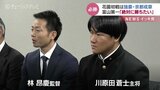 ことしこそ初戦突破を 富山第一花園への意気込み語る 京都成章想定しディフェンス強化 富山|TBS NEWS DIG