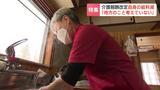 利用者のために奔走する70歳介護ヘルパー、需要の低下で町は子育て支援委託も…介護報酬引き下げで自身の給料カット「地方のこと考えていない」 | 北海道のニュース|HBC北海道放送