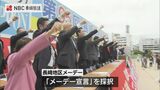 「適正な価格転嫁を」労働者の祭典メーデー連合長崎|TBS NEWS DIG