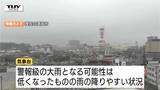きょう夕方にかけ土砂災害に注意　今後も雨の降りやすい状況続く（山形）　|　山形のニュース│TUYテレビユー山形
