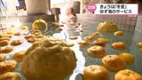 冬至 「ゆず湯」に「かぼちゃ」 宮崎県内各地の話題 | MRTニュース | MRT宮崎放送