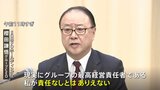 ビッグモーター問題受けSOMPO HD・櫻田謙悟グループCEOが退任表明「大きな汚点を残した可能性」|TBS NEWS DIG