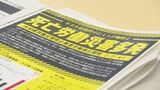 労働災害の死者数16人…過去10年間で最多 大分労働局が防止強化期間を設定 | 大分のニュース|OBS NEWS|大分放送