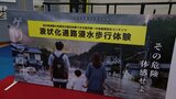 「前に進むことが怖い」冠水道路の危険性を疑似体験　足元が見えない恐ろしさ　ARと砂で体感「災害を自分事に」　|　福岡のニュース｜RKB NEWS｜RKB毎日放送