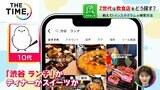 Z世代の「飲食店の探し方」で店側に“思わぬメリット”も?「予約が13倍になった」動画とは【THE TIME,】 |TBS NEWS DIG