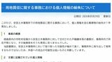 切手不足の支払い記録はあるのに…戸籍謄本など78人分の郵便物を高知県安芸土木事務所が「紛失」事務所外への流出の可能性は低いと判断【高知】|TBS NEWS DIG