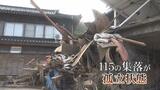 “孤立の恐怖”…記者が見た能登豪雨の現場 道路寸断で取り残された集落 |TBS NEWS DIG