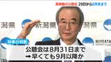 柏崎刈羽原発の再稼働めぐる“意見公聴会” 新潟県内5か所で6月29日から8月31日まで開催|TBS NEWS DIG