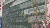 “夢を叶えに行くみなさま”へ…受験生応援の黒板、駅に設置　新入社員がメッセージ　福島　|　福島のニュース│TUF