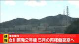 【速報】東北電力・女川原発2号機の5月再稼働“延期”へ 宮城|TBS NEWS DIG