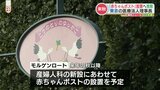 「赤ちゃんポスト」の設置を予定している東京の医療法人が「ゆりかご」の慈恵病院を訪問|TBS NEWS DIG