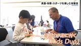 英語・知育・スポーツを楽しむ体験イベント開催 愛媛・松山市|TBS NEWS DIG