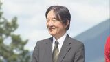 秋篠宮さま7年ぶり鳥取県ご訪問　|　BSSニュース | BSS山陰放送