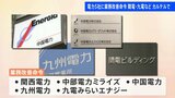 関西電力など5社に業務改善命令 カルテルで 経済産業省|TBS NEWS DIG