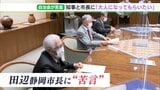【静岡豪雨】「知事と仲が悪いのは仕方ないが大人になって」静岡市の自治会長ら田辺市長に“苦言” 大規模断水対応に「情報が非常に遅い」と不満 | 静岡のニュース | SBSNEWS | 静岡放送