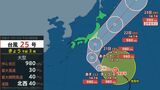 【台風情報】台風25号「関東で警報級の大雨おそれ」　気象庁進路予想　シルバーウィークの連休を直撃【全国週間天気予報】|TBS NEWS DIG