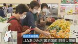 ＪＡあづみが「秋の大収穫祭」　自給率高める“国消国産”目指す|TBS NEWS DIG