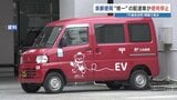 郵便配達で飲酒チェックせず行政処分 熊本・八代市の郵便局は1台しかない配達車が約5か月 使用禁止に | 熊本のニュース|RKK NEWS|RKK熊本放送