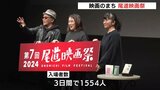 映画のまち「尾道映画祭」開催　最終日は湊かなえさんトークショーも　尾道ロケ作品や大林宣彦監督映画も上映　|　RCC NEWS | 広島ニュース | RCC中国放送