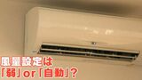 エアコンの設定温度「1℃下げる」より「風量を強める」が節電に 理由は…室外機に内蔵されている圧縮機が消費電力の約8割を占める|TBS NEWS DIG