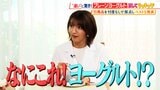 【ひたすら試してランキング】「プレーンヨーグルト」そのまま食べてよし!フルーツと合わせてよし!朝の大定番を徹底比較 ドレッシングにするとサラダとも相性抜群!?【MBSサタプラ】|TBS NEWS DIG