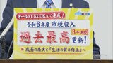 福岡市の市税収入、過去最高を更新か　昨年度3837億4200万円になる見込み　|　福岡のニュース｜RKB NEWS｜RKB毎日放送