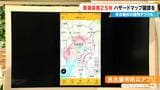 あなたの街は大丈夫? 大雨に備えてハザードマップの確認を 名古屋市には無料アプリも… 【東海豪雨から25年】 | 名古屋・愛知・岐阜・三重のニュース【CBC news】 | CBC web