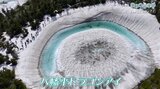 雪解けがつくり出す神秘的な景色 八幡平ドラゴンアイが今年も開眼 【岩手空中散歩】|TBS NEWS DIG