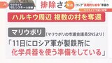 アメリカ「ロシアは長期的な紛争の準備している」今後のポイントは『ロシアの補給路をどう断つか?』|TBS NEWS DIG