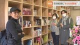 「その人がそこにいるみたいな本棚」みんなの図書館がオープン 本を通して商店街がにぎわう仕組みとは・・・|TBS NEWS DIG