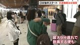 ゴールデンウイーク後半スタート 交通機関 ほぼ満席に 大分 | 大分のニュース|OBS NEWS|大分放送
