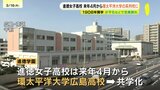 「新しい時代にあった教育を提供」　広島市の進徳女子高校　来年４月から環太平洋大学の系列校に　共学化も|TBS NEWS DIG
