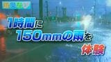 「恐怖心を覚える…」1時間で150mmの雨とは? | 新潟のニュース・天気|BSN NEWS|BSN新潟放送