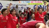 広島ドラゴンフライズ快挙！ 連勝で準決勝進出　Ｂリーグチャンピオンシップ|TBS NEWS DIG