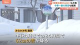 “今季一番の寒気”関東でも山沿い中心に大雪　群馬･みなかみ町では62センチの降雪も　雪のピークは過ぎ13日は雪崩・落雪に注意|TBS NEWS DIG