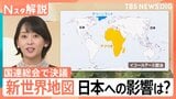 “世界の見え方”が変わる? アフリカが「メルカトル図法」の見直し要請… 国連で決議採択 日本への影響は【Nスタ解説】|TBS NEWS DIG