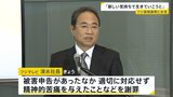 フジテレビ清水社長 被害女性に面会して謝罪　中居正広氏との一連の問題を受け　誹謗中傷対策・補償などで合意 女性が被った経済的・精神的損害に対する補償を行うなど|TBS NEWS DIG