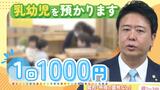 親の就労有無や所得に関わらず「未就学の乳幼児預かり」福岡市が新モデル事業 | 福岡のニュース|RKB NEWS|RKB毎日放送