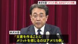 赤沢大臣「共同文書でメリットを感じるのはアメリカ側」 トランプ関税めぐり合意した“80兆円の対米投資”|TBS NEWS DIG