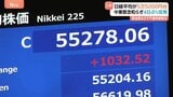 日経平均　4日ぶり反発・一転買い戻しで一時2300円以上値上がり　終値も節目の5万5000円台を回復　イラン情勢めぐる警戒感和らぐ|TBS NEWS DIG