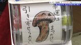 運が良ければ500円で9000円相当のマツタケGET!その名も「松茸ガチャ」で地元産松茸の知名度向上に取り組む産直を紹介! 岩手・宮古市|TBS NEWS DIG